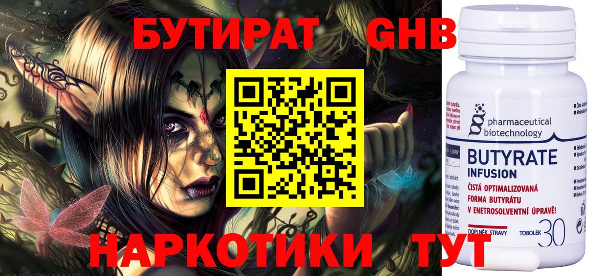 Бутират оксибутират Зеленокумск