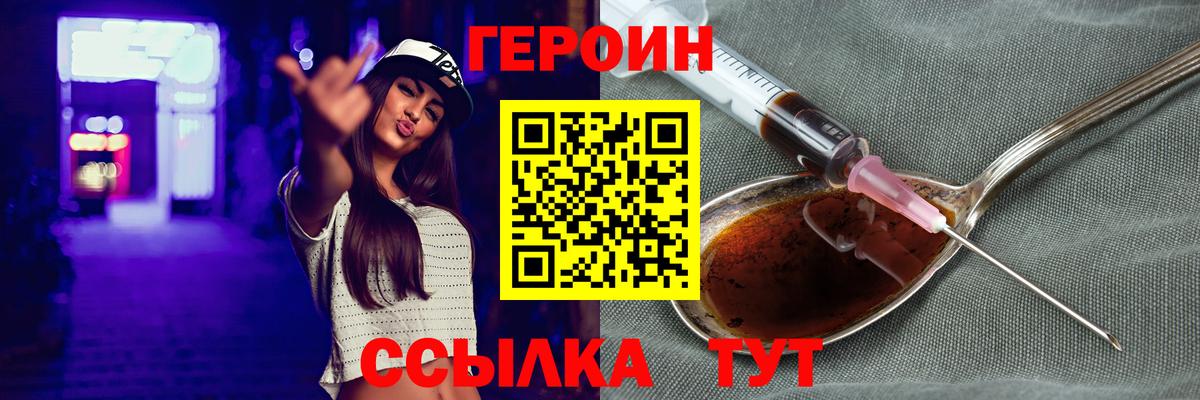 Зеленокумск  ГЕРОИН  Вход с VPN  ГЕРОИН белый 