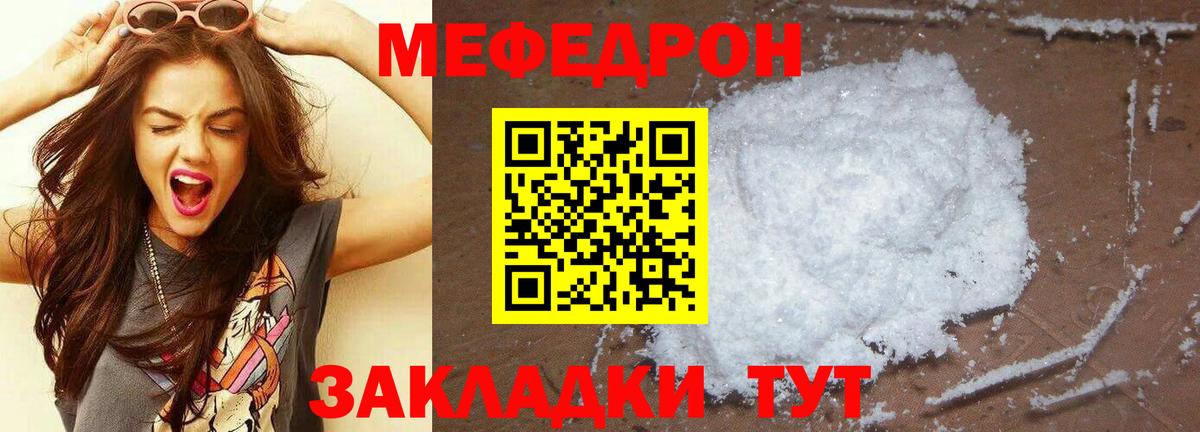 Мефедрон кристаллы Зеленокумск