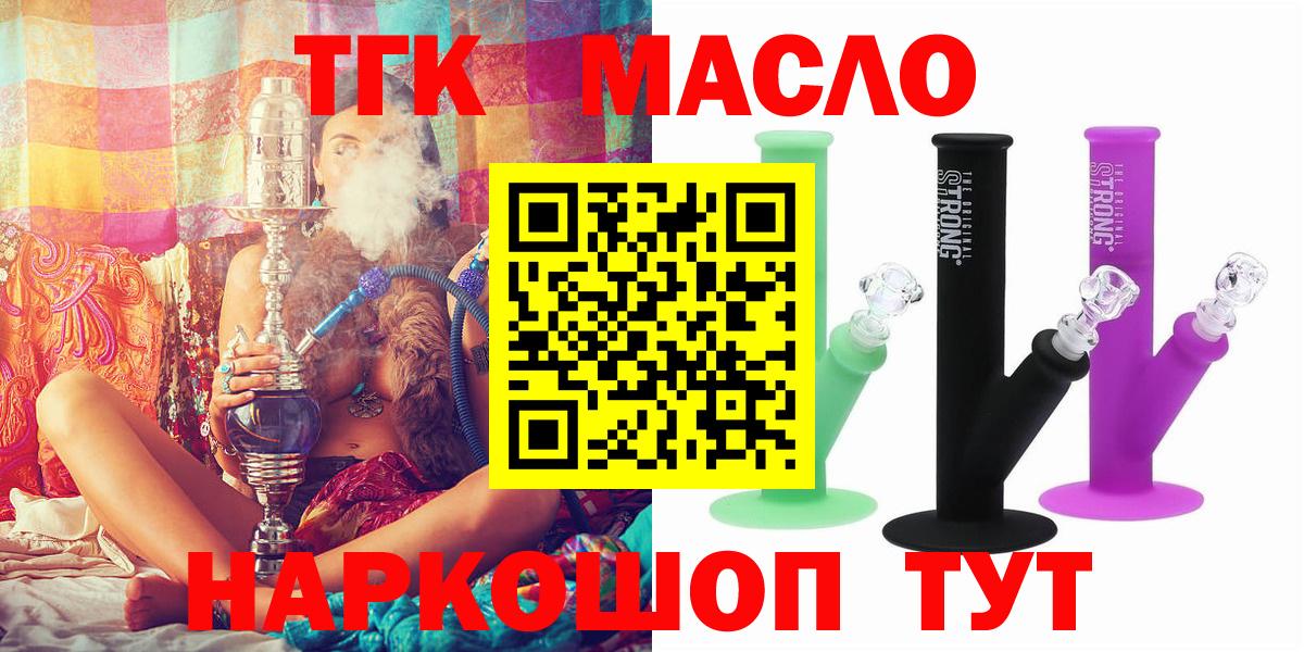 ТГК гашишное масло  Вход с VPN  Дистиллят ТГК THC oil  где продают наркотики  Зеленокумск 